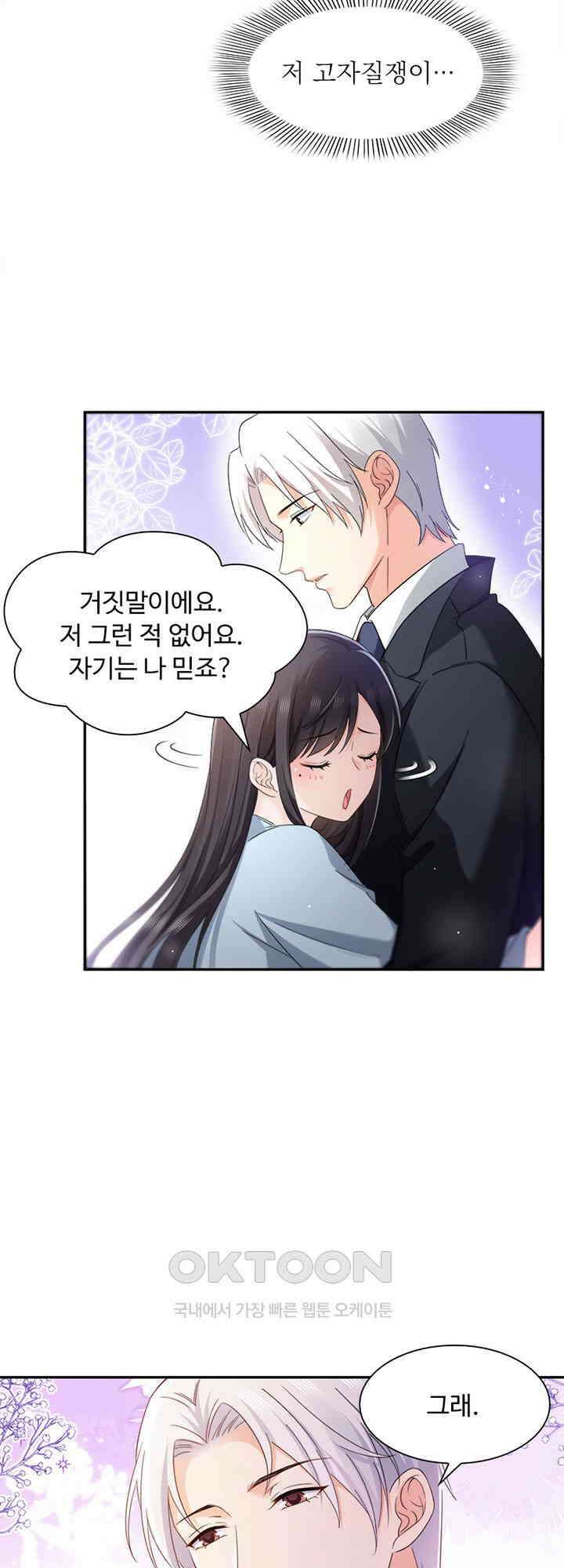 차가운 빛이 태양을 만난 것처럼 486화 4