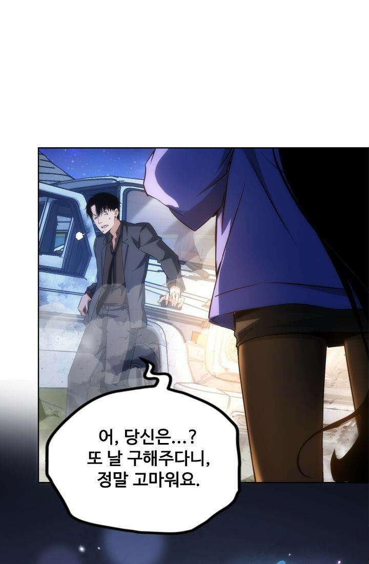 나홀로 초능력자 165화 2