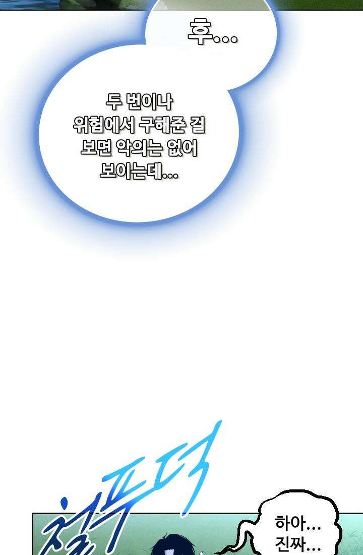 나홀로 초능력자 165화 8