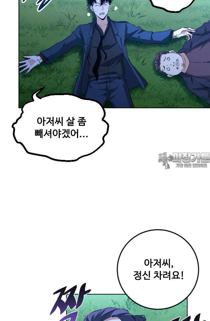 나홀로 초능력자 165화 9