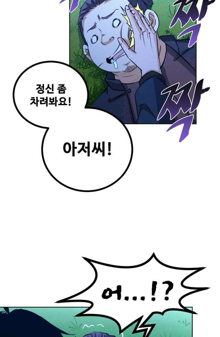 나홀로 초능력자 165화 10