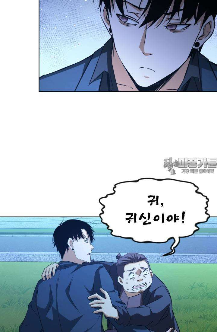 나홀로 초능력자 165화 12