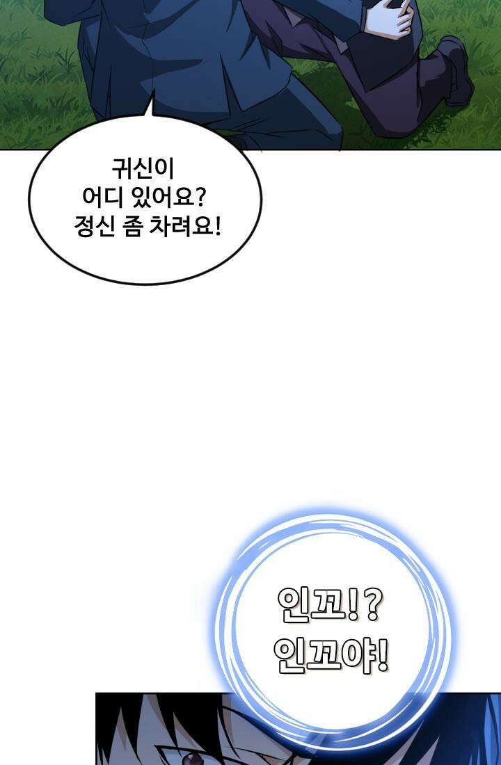 나홀로 초능력자 165화 13