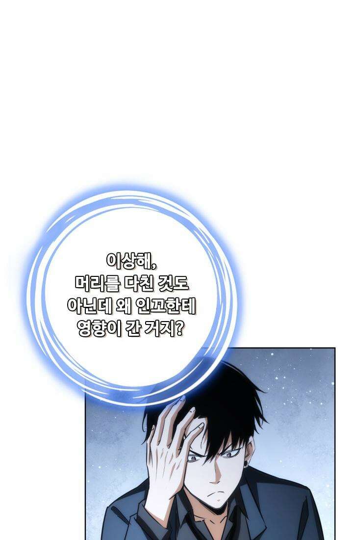 나홀로 초능력자 165화 16