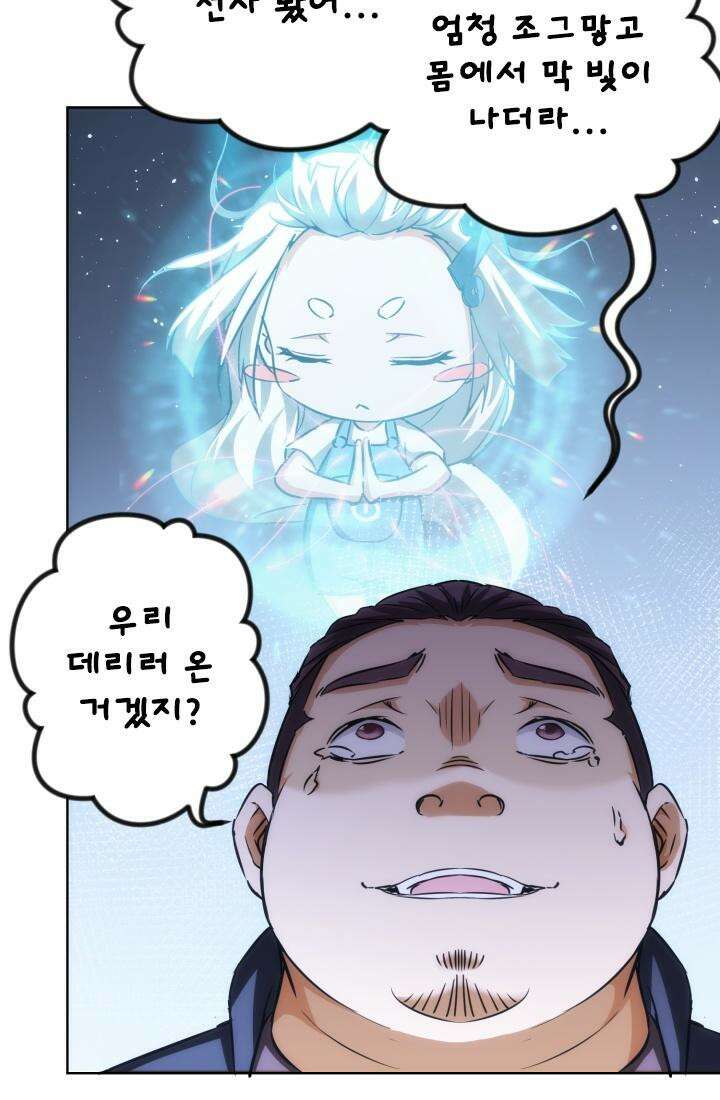 나홀로 초능력자 165화 19
