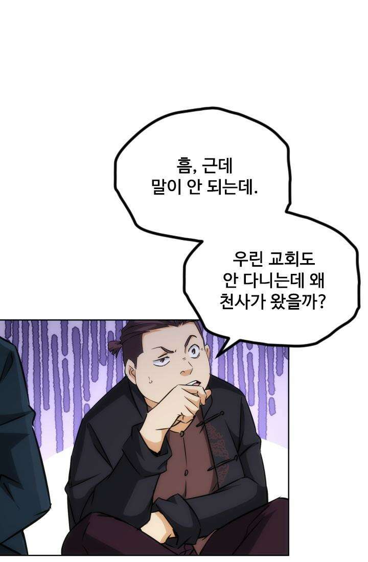 나홀로 초능력자 165화 20