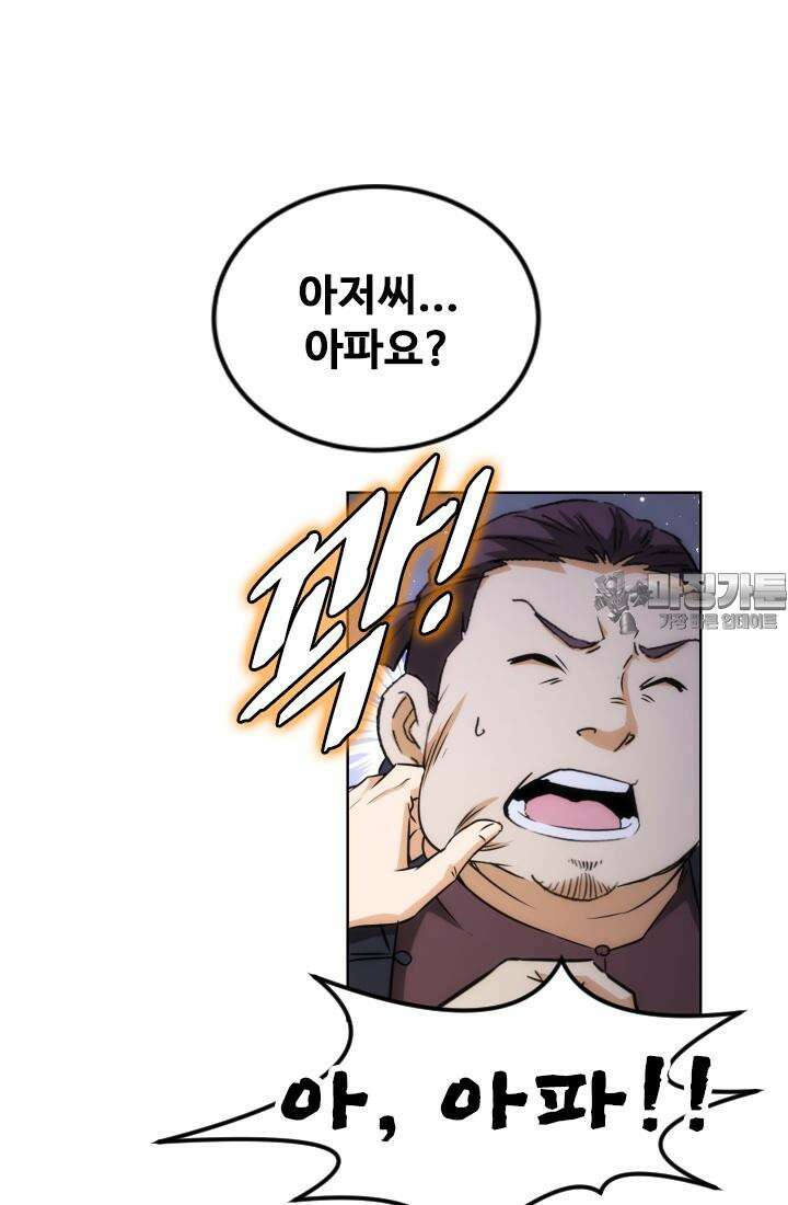 나홀로 초능력자 165화 21