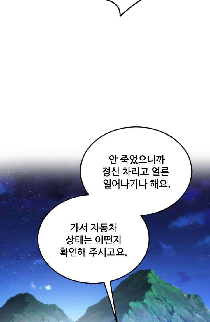 나홀로 초능력자 165화 22
