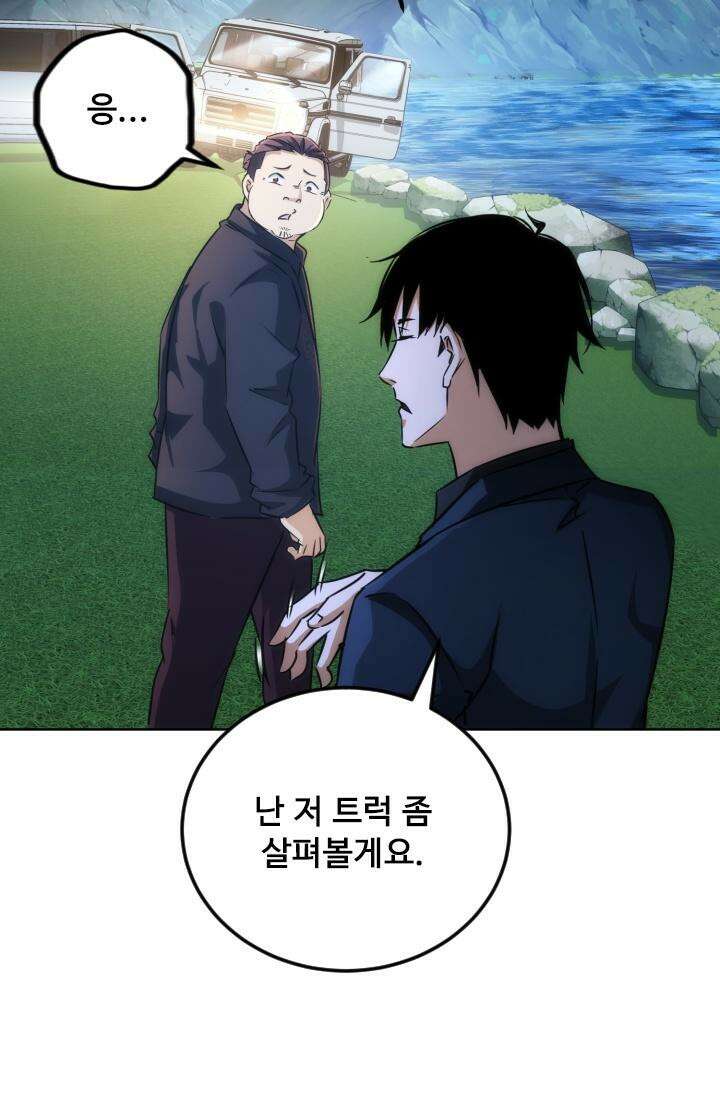 나홀로 초능력자 165화 23