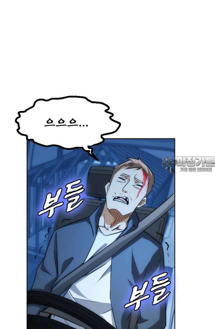 나홀로 초능력자 165화 24
