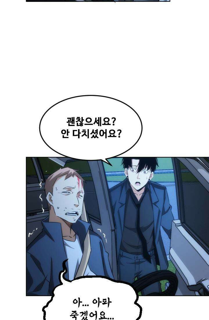 나홀로 초능력자 165화 25