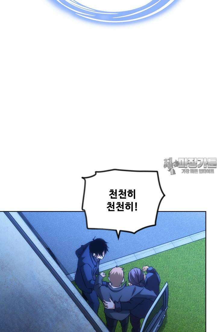 나홀로 초능력자 165화 30