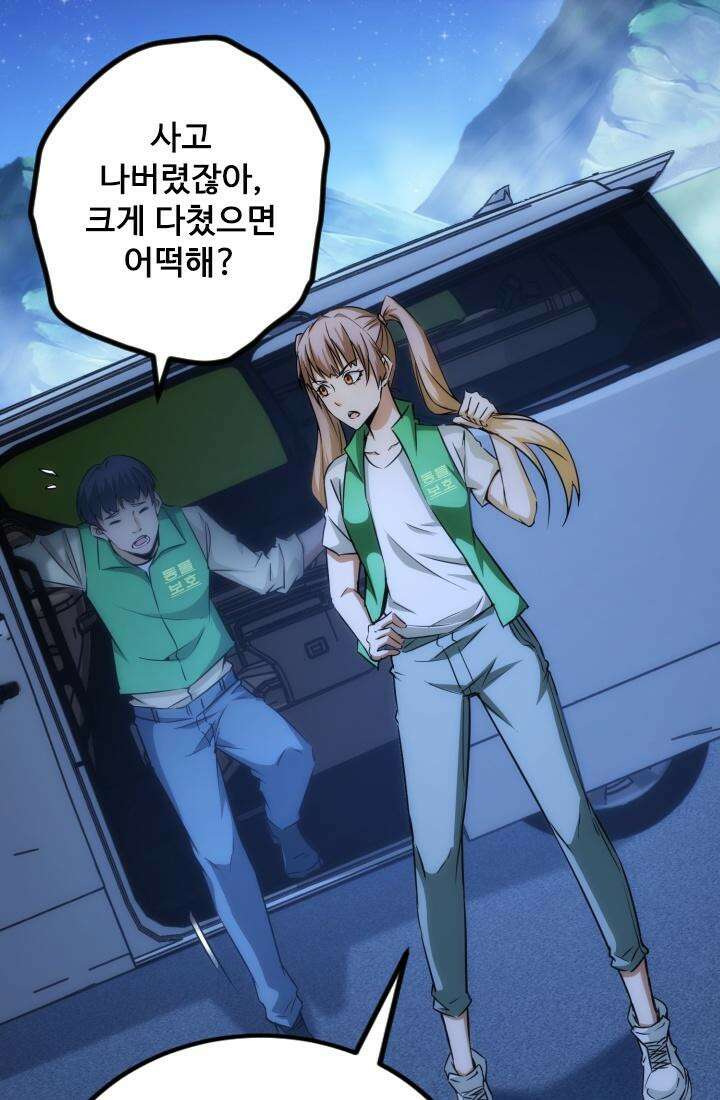 나홀로 초능력자 165화 35