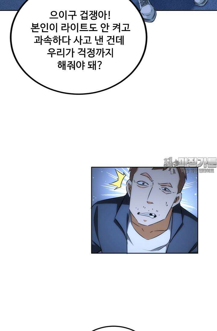 나홀로 초능력자 165화 36