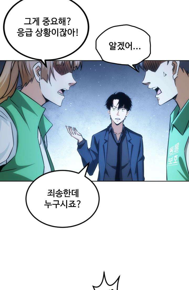 나홀로 초능력자 165화 38