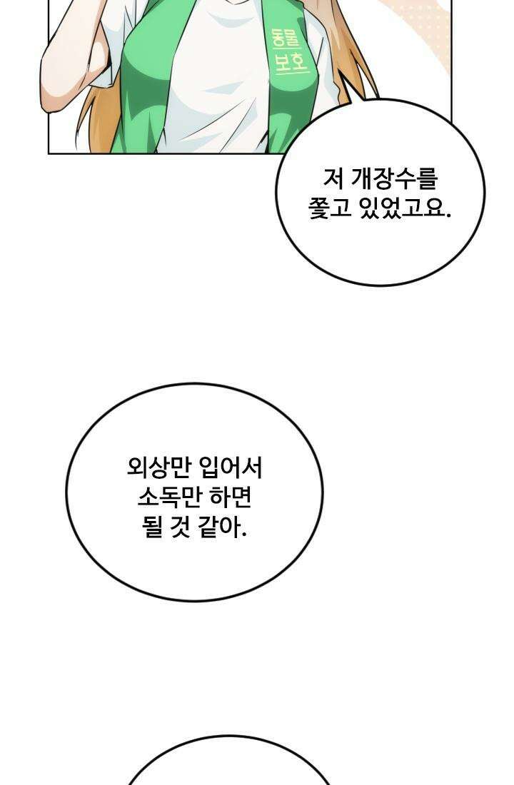 나홀로 초능력자 165화 40