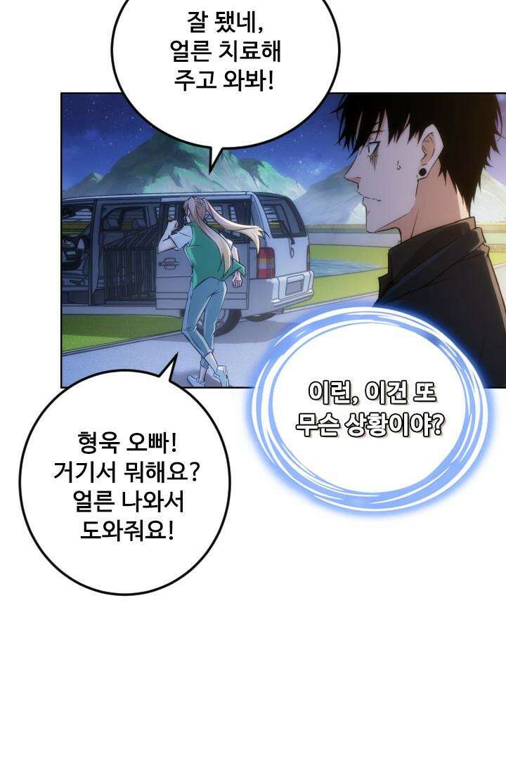 나홀로 초능력자 165화 41