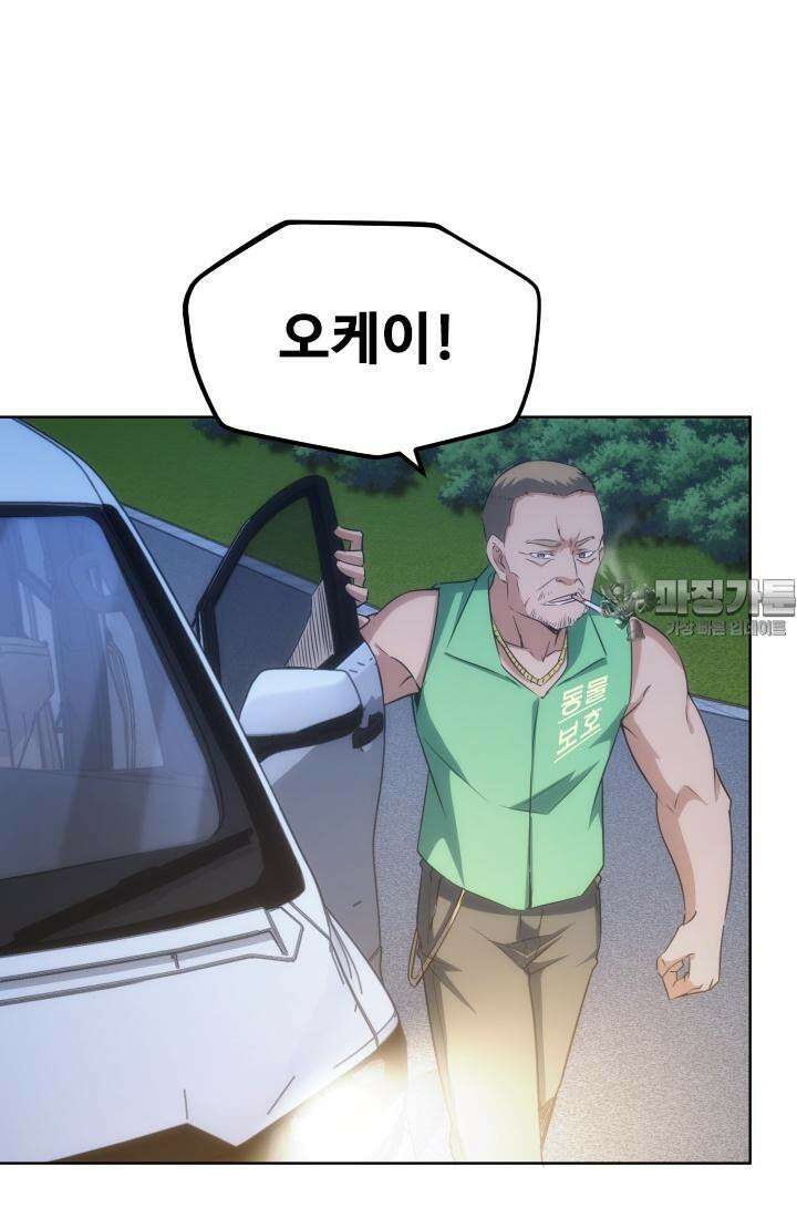 나홀로 초능력자 165화 42