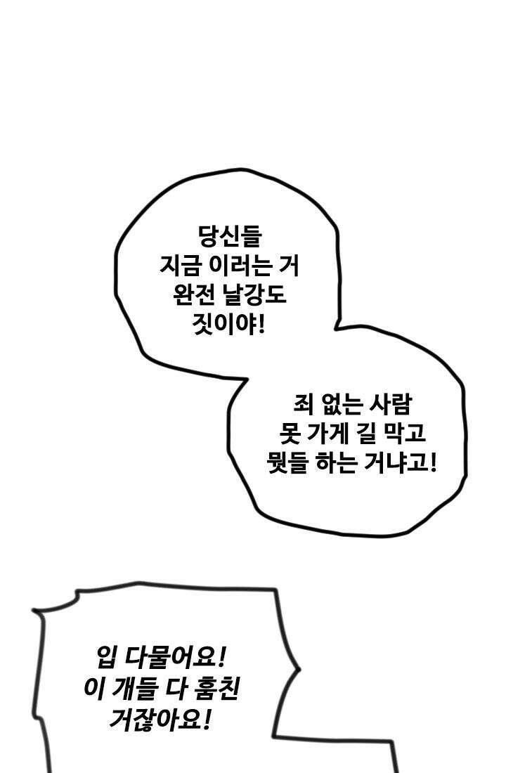 나홀로 초능력자 165화 43