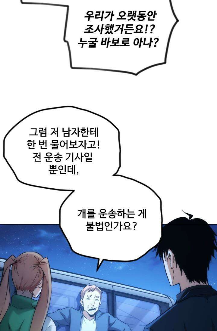 나홀로 초능력자 165화 44