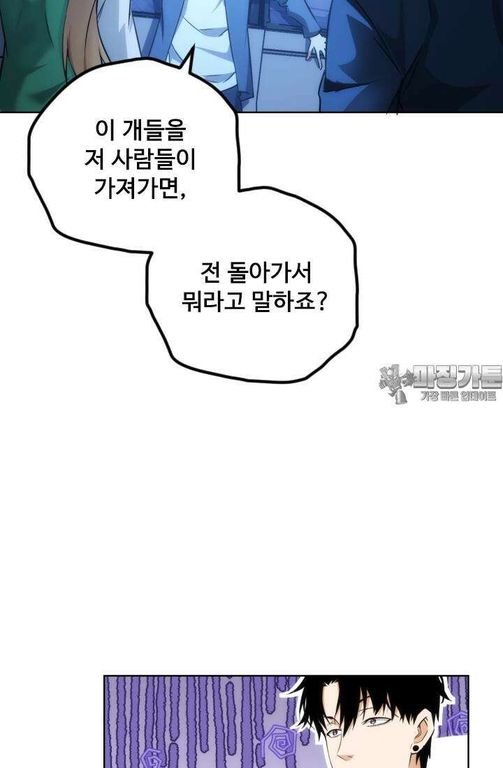 나홀로 초능력자 165화 45