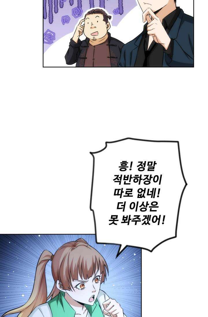 나홀로 초능력자 165화 46