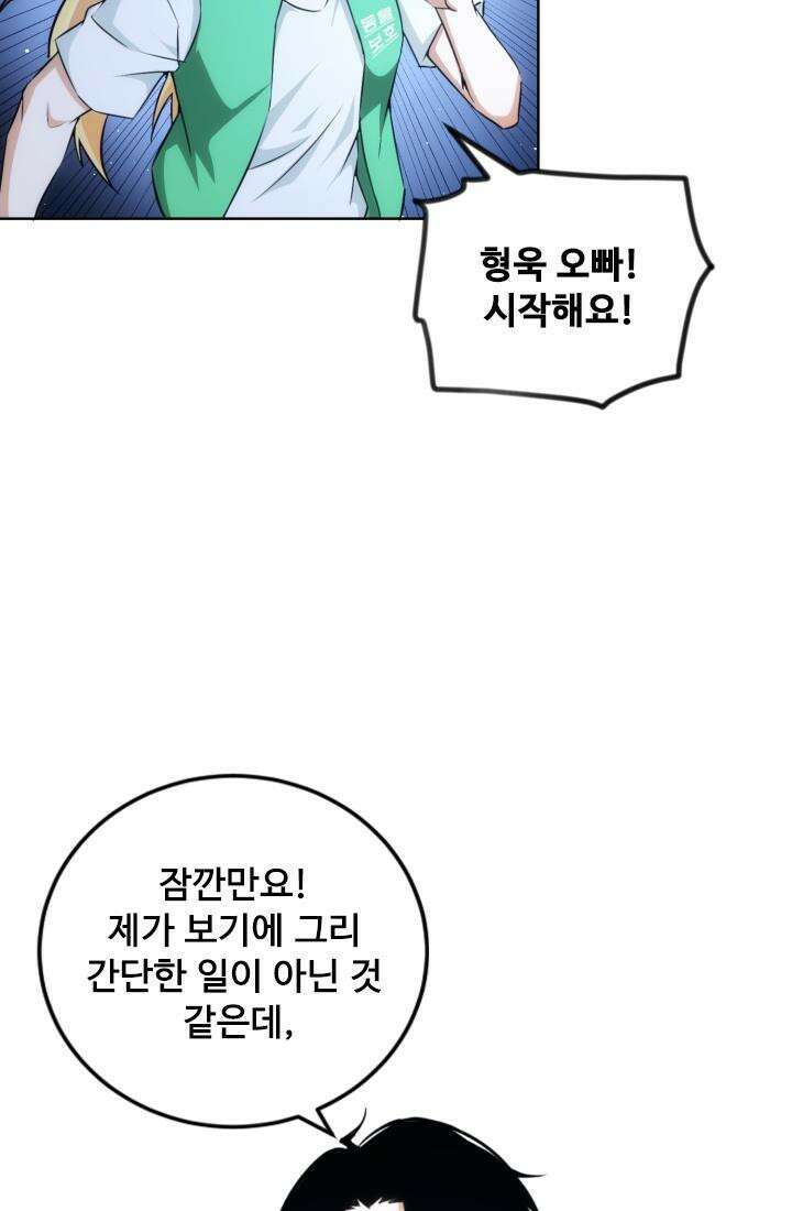 나홀로 초능력자 165화 47