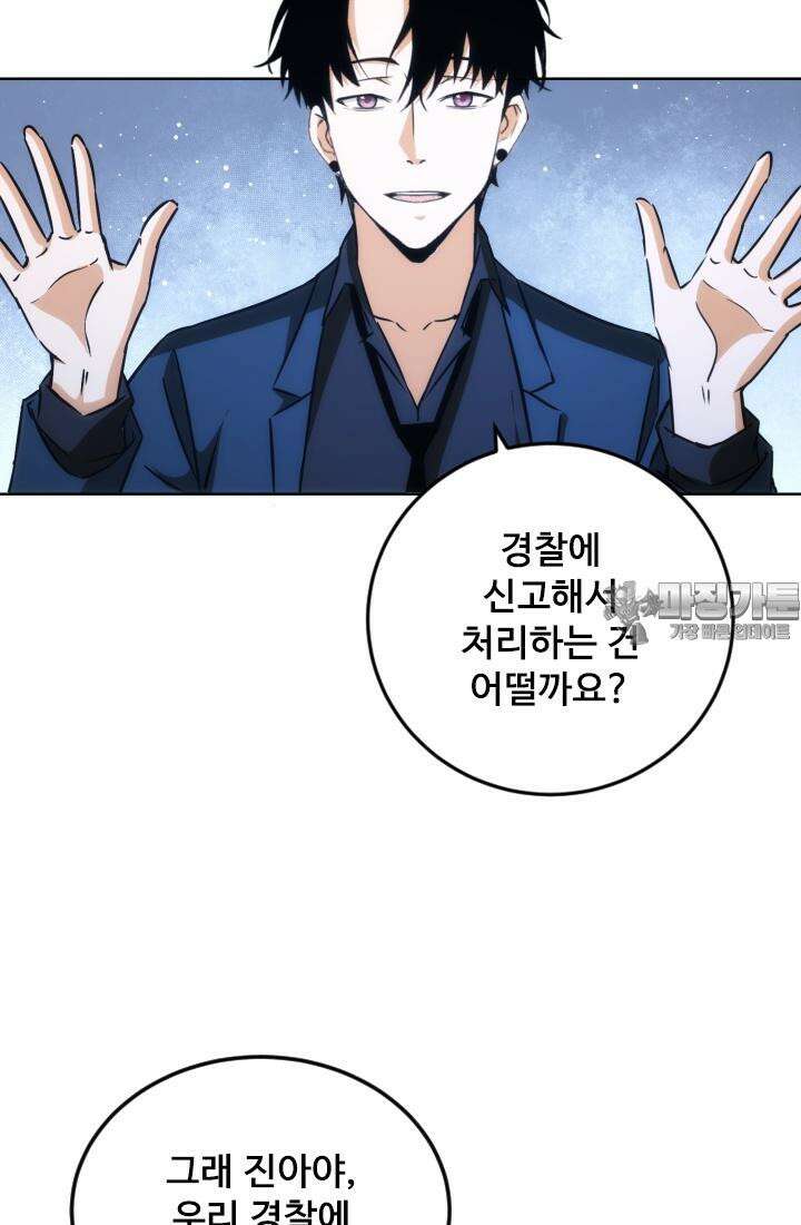 나홀로 초능력자 165화 48