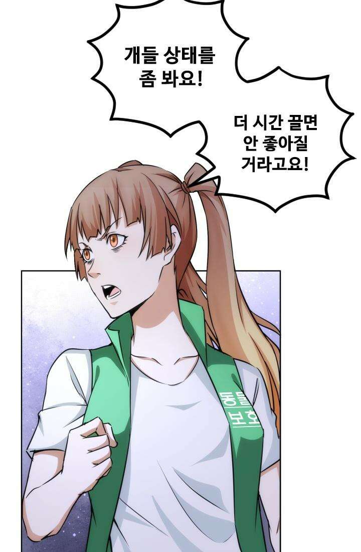 나홀로 초능력자 165화 50