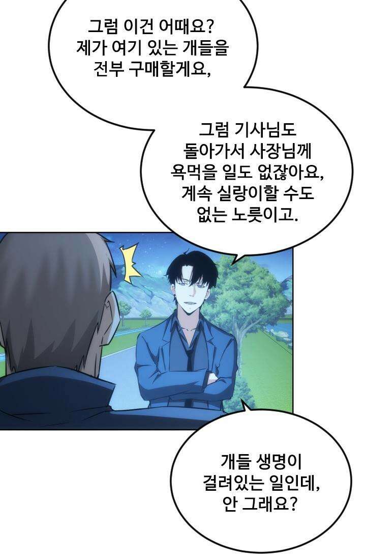 나홀로 초능력자 165화 52