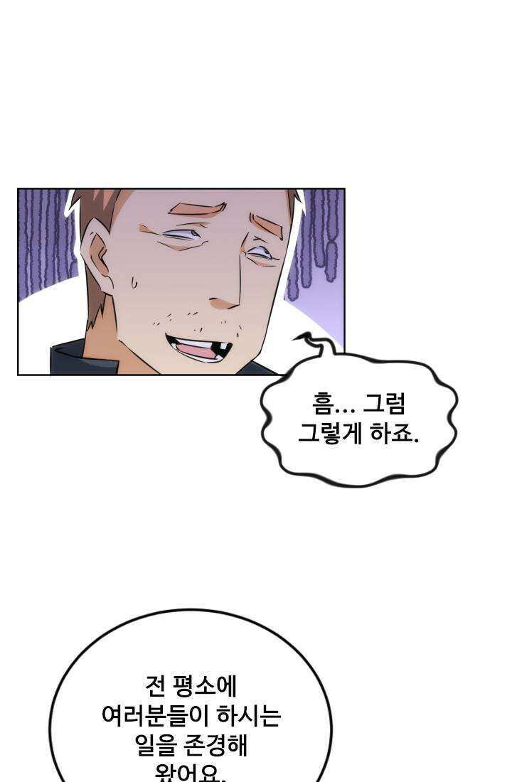 나홀로 초능력자 165화 53