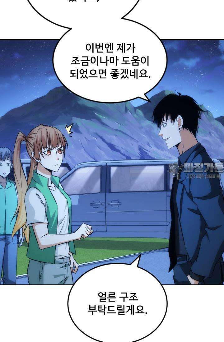 나홀로 초능력자 165화 54