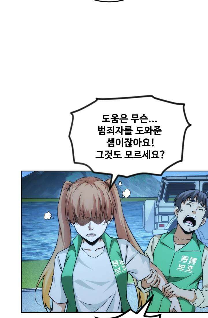 나홀로 초능력자 165화 55