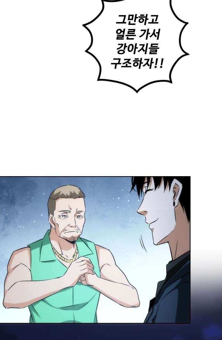 나홀로 초능력자 165화 56