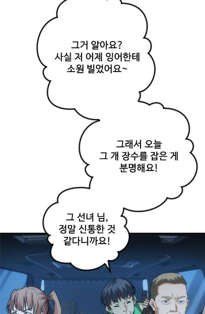 나홀로 초능력자 165화 59