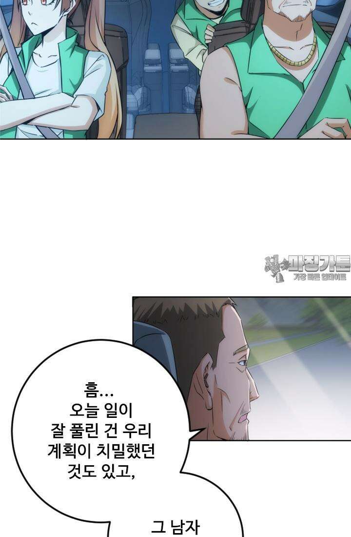 나홀로 초능력자 165화 60
