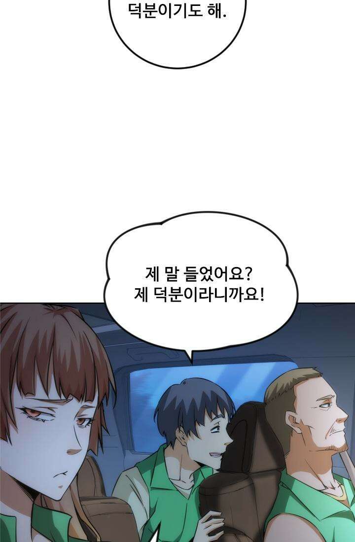 나홀로 초능력자 165화 61
