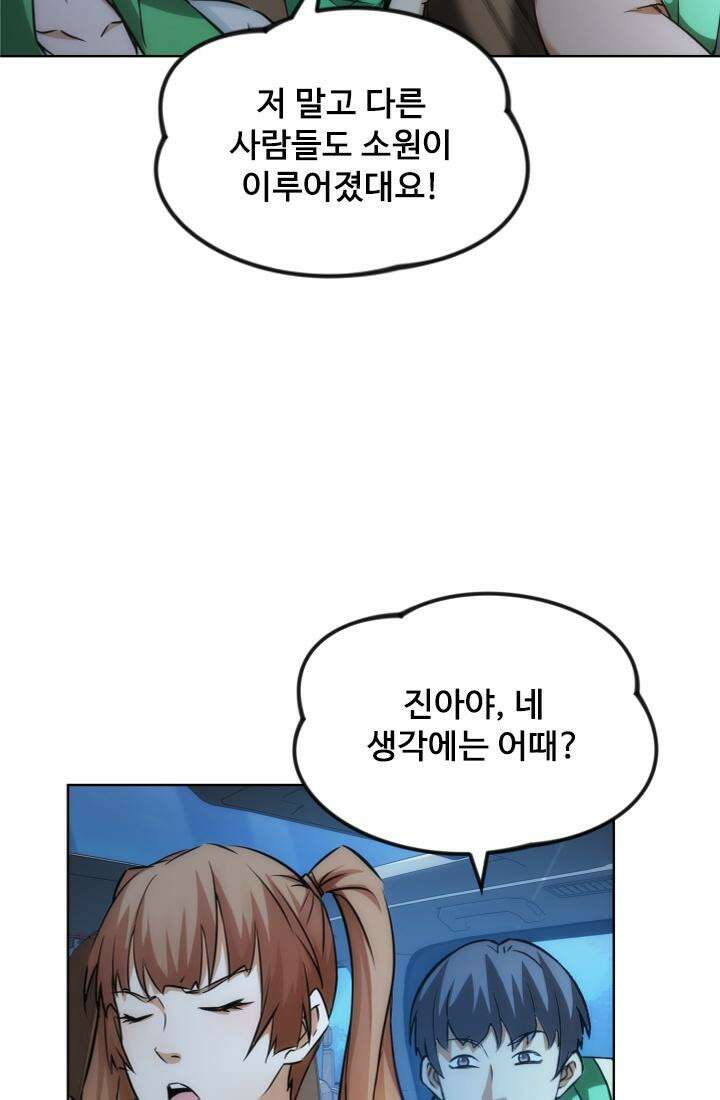 나홀로 초능력자 165화 62