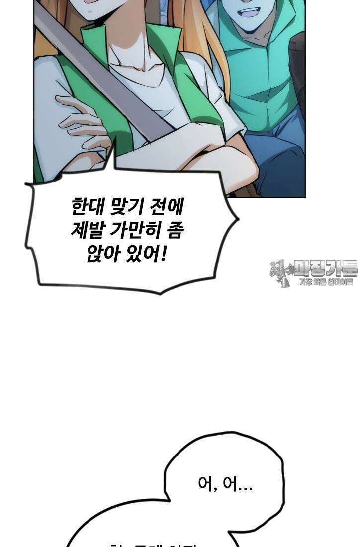 나홀로 초능력자 165화 63