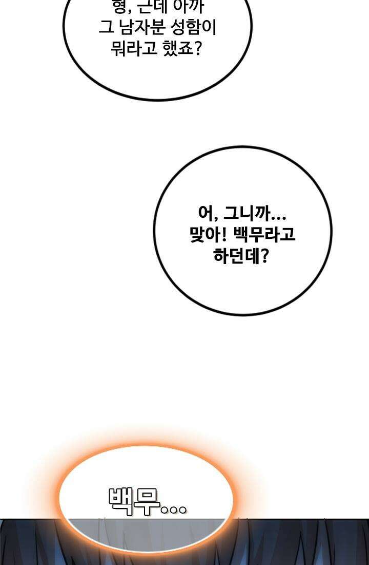 나홀로 초능력자 165화 64