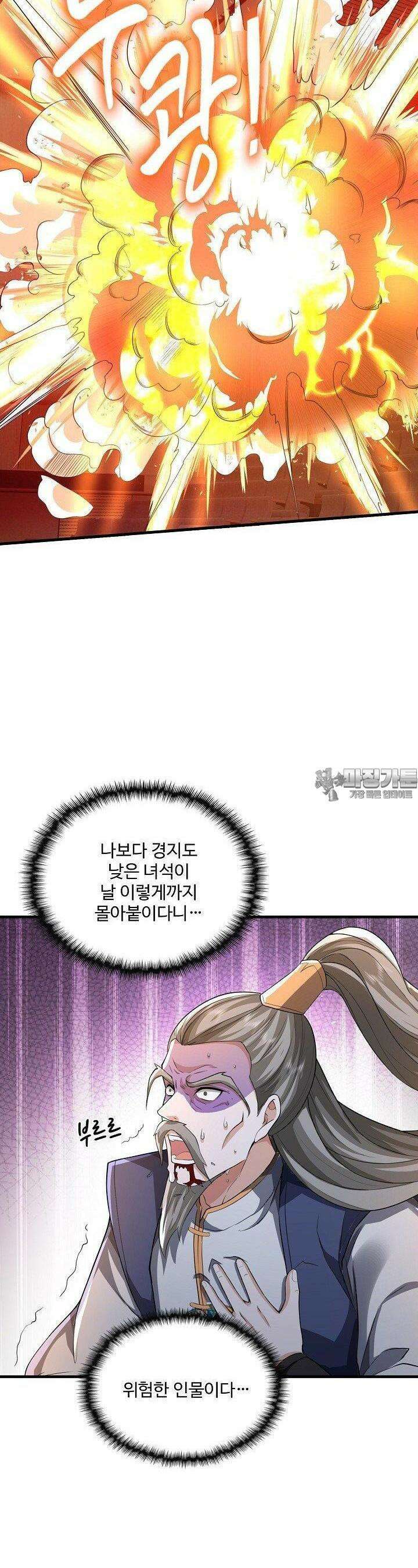 현세로 귀환한 최강 신선 292화 2