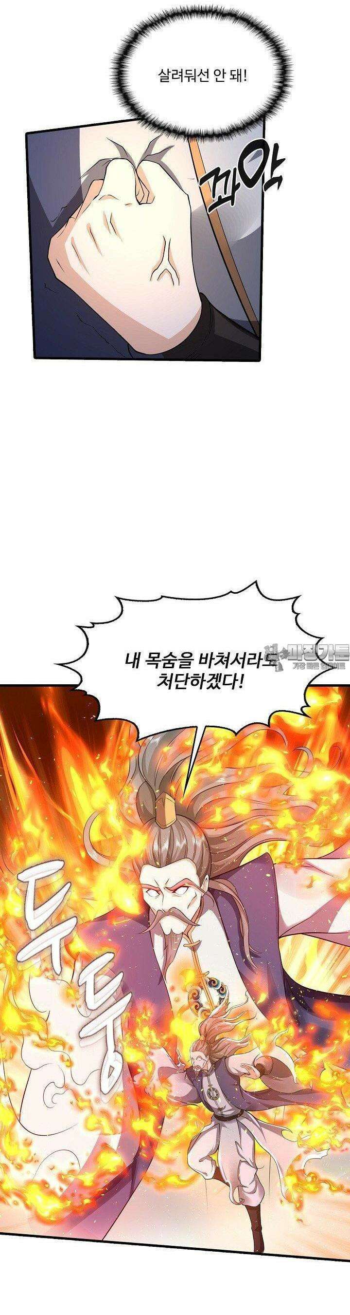 현세로 귀환한 최강 신선 292화 3