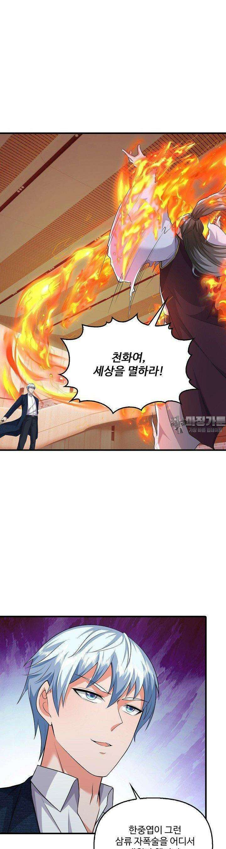 현세로 귀환한 최강 신선 292화 4