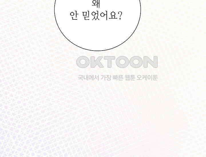 예쁘게 우는 남자 80화 3