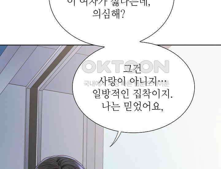 예쁘게 우는 남자 80화 9