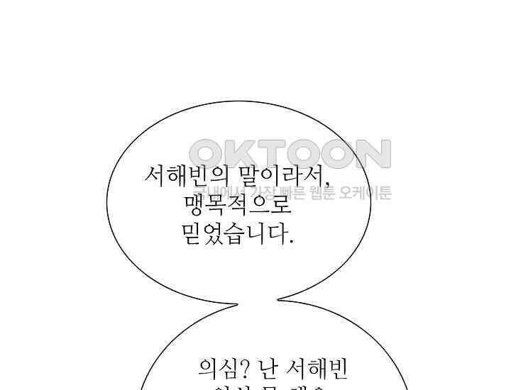 예쁘게 우는 남자 80화 12