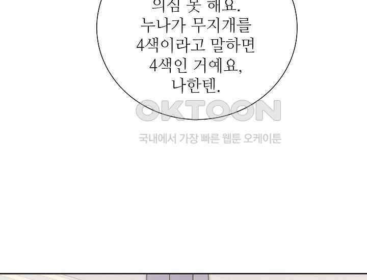 예쁘게 우는 남자 80화 13