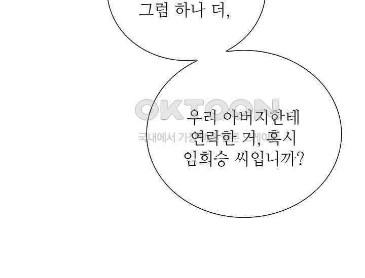 예쁘게 우는 남자 80화 16