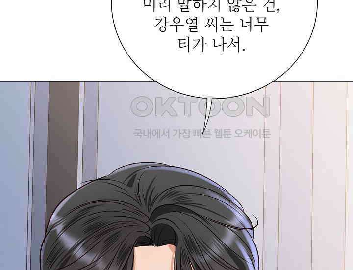 예쁘게 우는 남자 80화 18