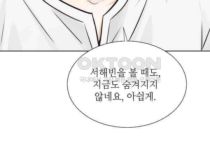 예쁘게 우는 남자 80화 20